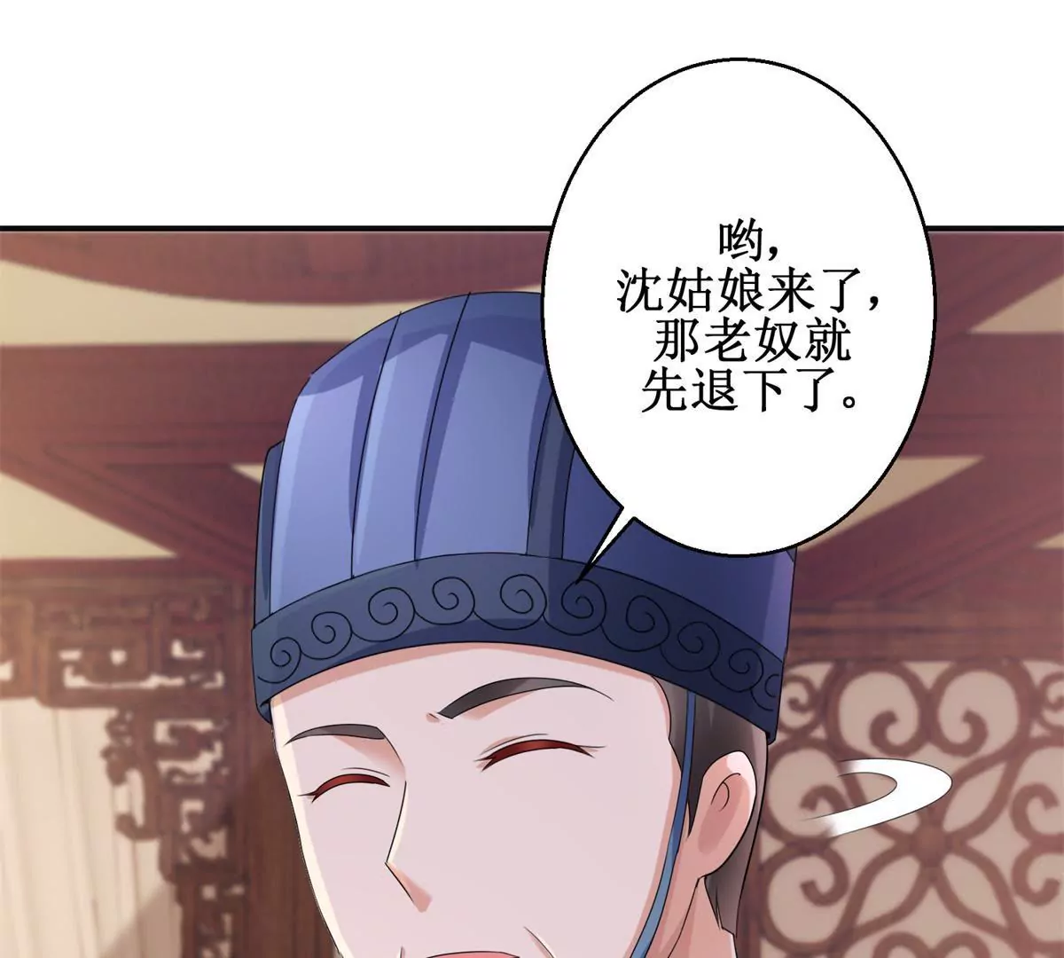 🍡100天倾国倾城 第77话 老太监 第44页