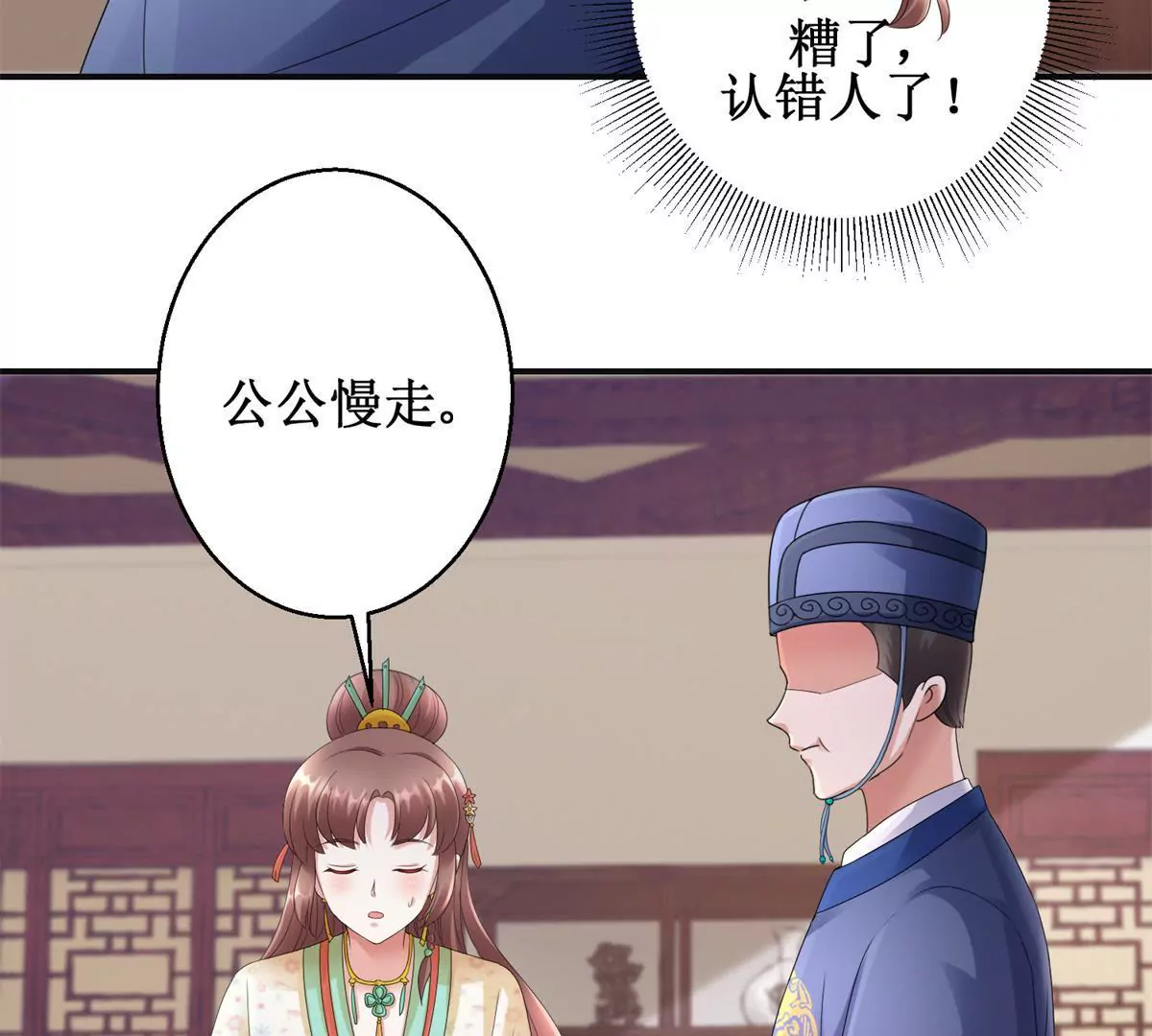 🍡100天倾国倾城 第77话 老太监 第46页