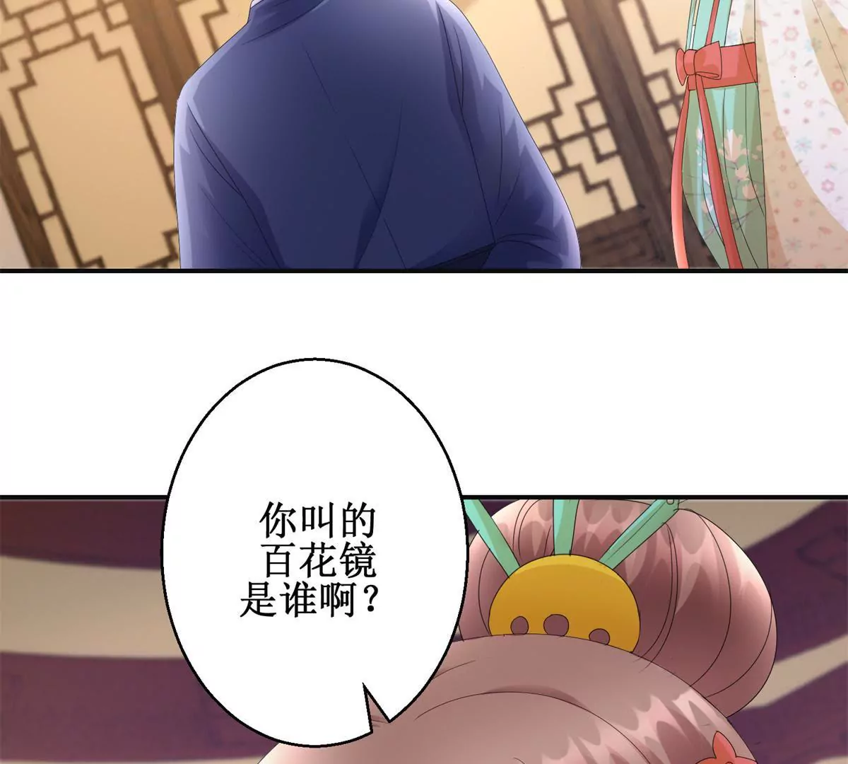 🍡100天倾国倾城 第77话 老太监 第49页