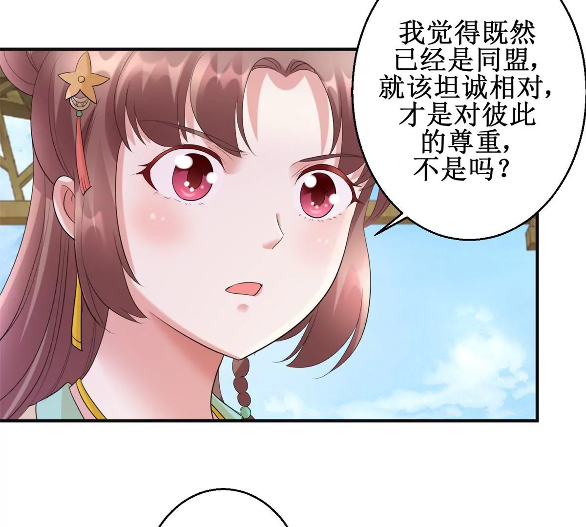 🍡100天倾国倾城 第77话 老太监 第5页