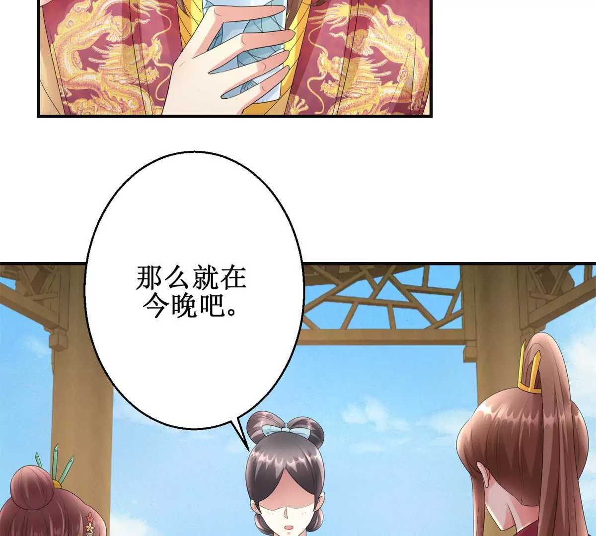 🍡100天倾国倾城 第77话 老太监 第9页