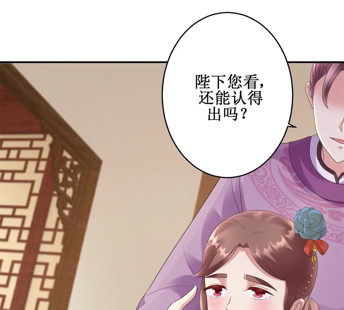 🍡100天倾国倾城 第79话 燕飞变形记 第13页