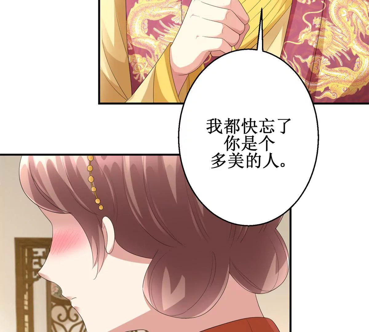 🍡100天倾国倾城 第79话 燕飞变形记 第19页
