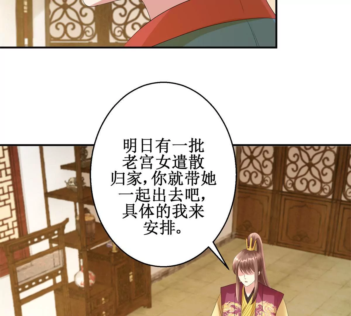 🍡100天倾国倾城 第79话 燕飞变形记 第20页