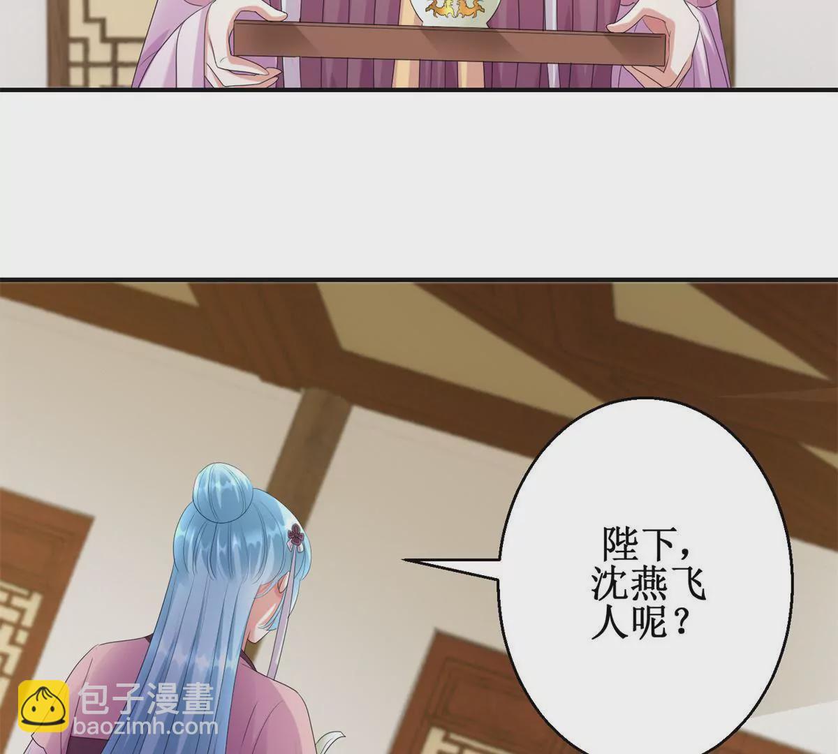 🍡100天倾国倾城 第79话 燕飞变形记 第25页