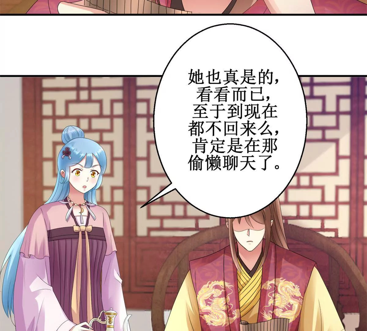 🍡100天倾国倾城 第79话 燕飞变形记 第29页