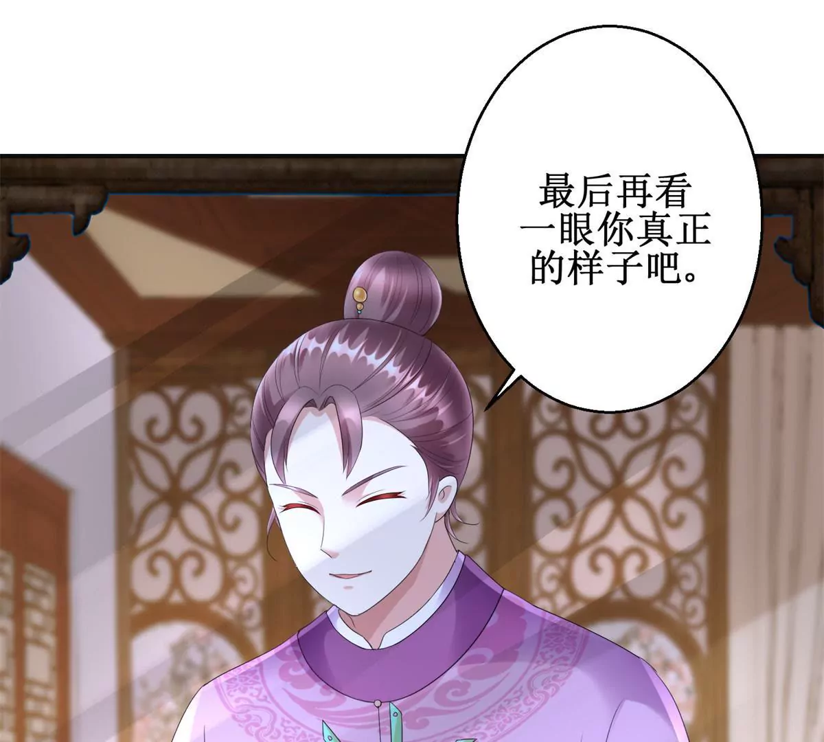 🍡100天倾国倾城 第79话 燕飞变形记 第3页