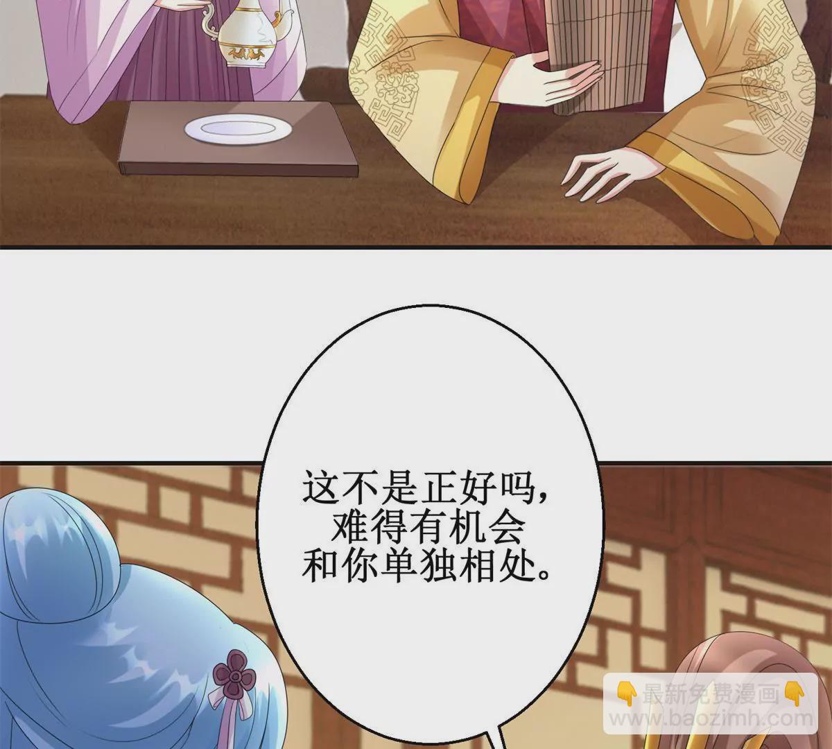 🍡100天倾国倾城 第79话 燕飞变形记 第30页