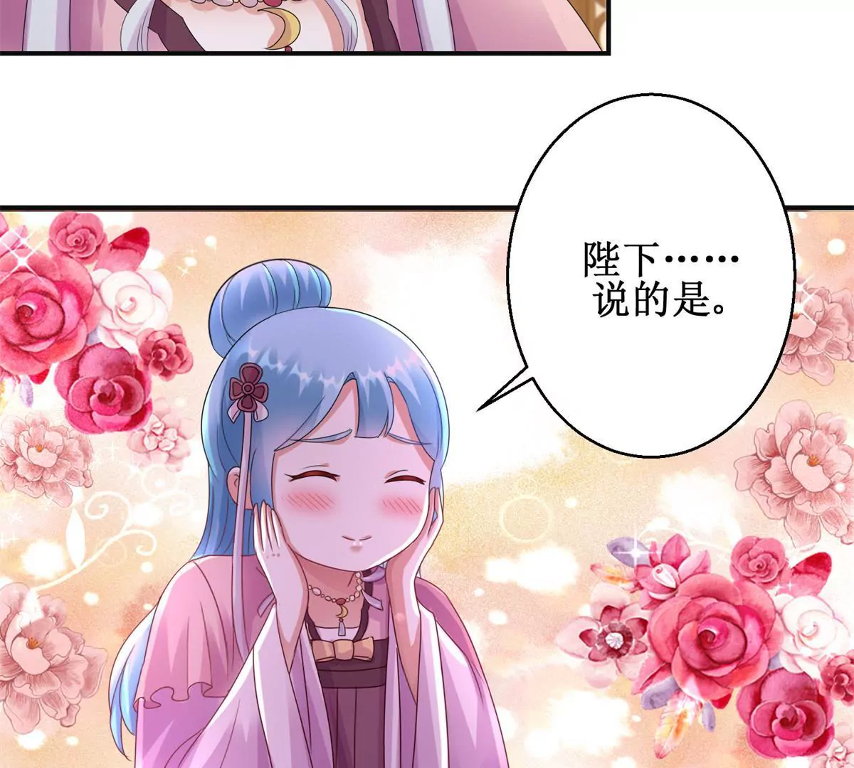 🍡100天倾国倾城 第79话 燕飞变形记 第34页