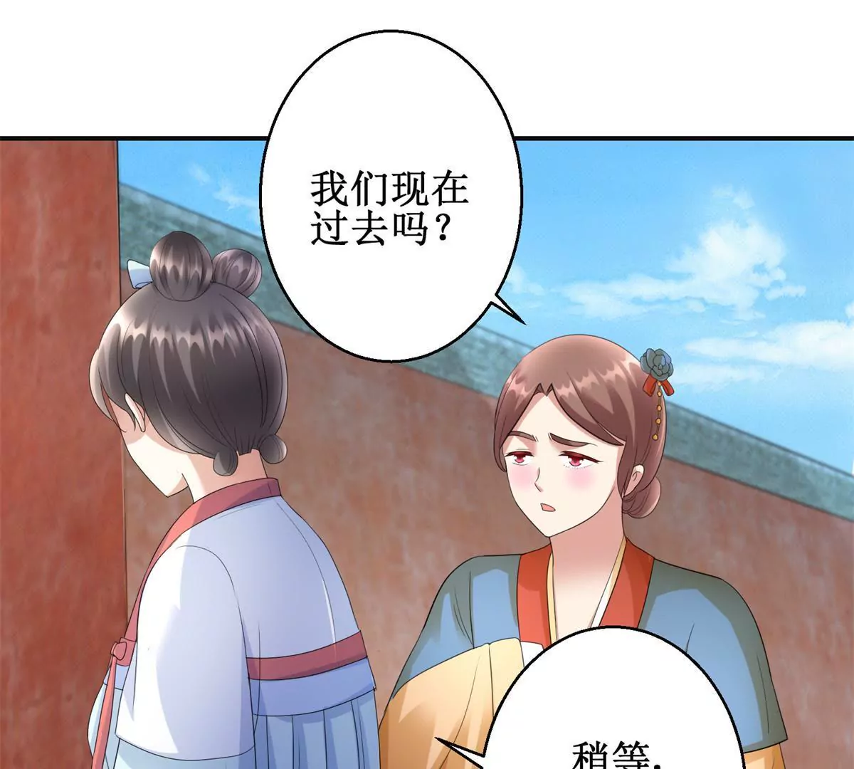 🍡100天倾国倾城 第79话 燕飞变形记 第38页