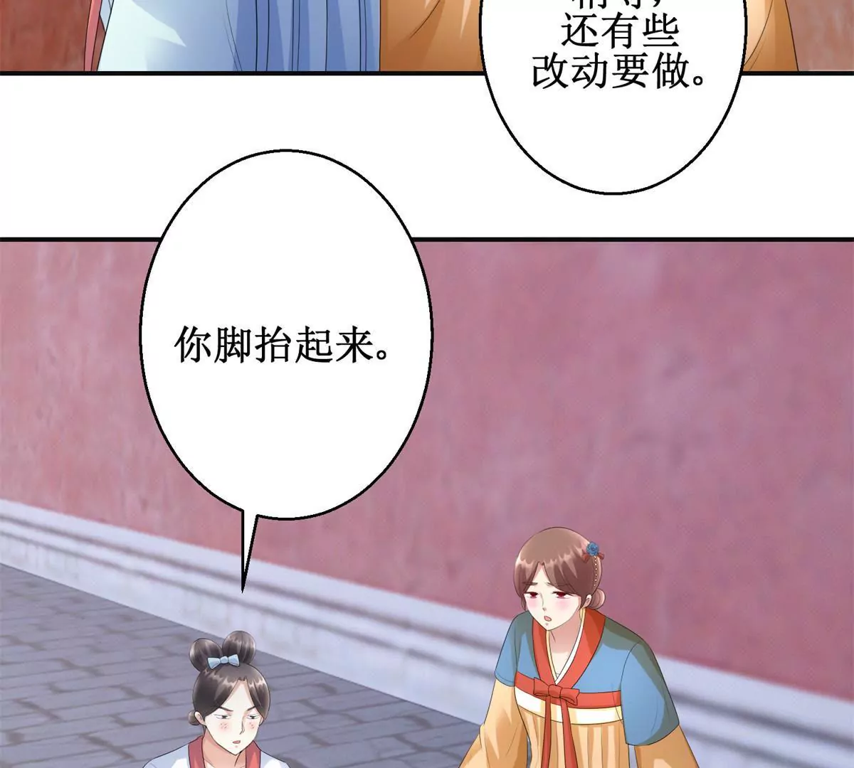 🍡100天倾国倾城 第79话 燕飞变形记 第39页