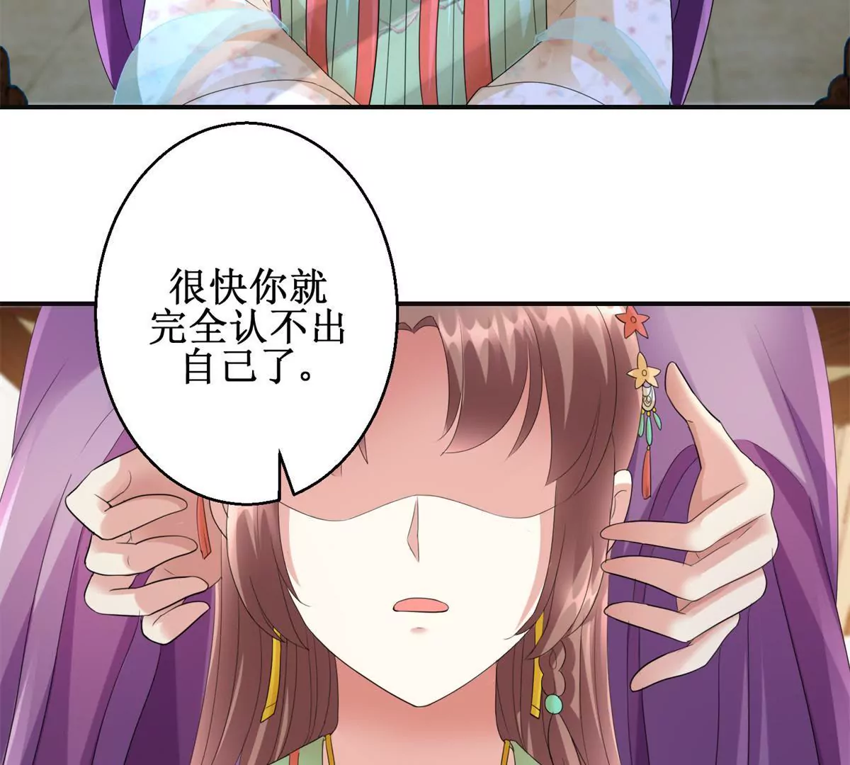 🍡100天倾国倾城 第79话 燕飞变形记 第5页