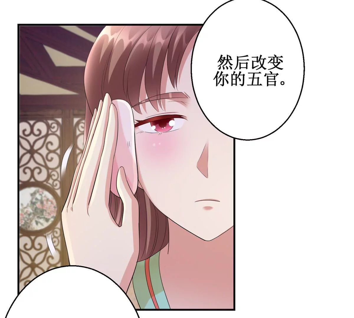 🍡100天倾国倾城 第79话 燕飞变形记 第9页