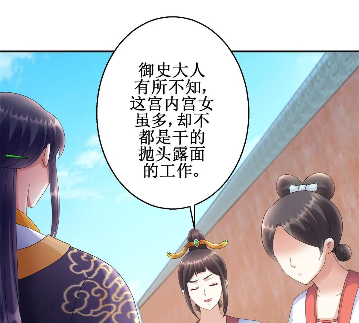 🍡100天倾国倾城 第81话 危险百花镜 第13页