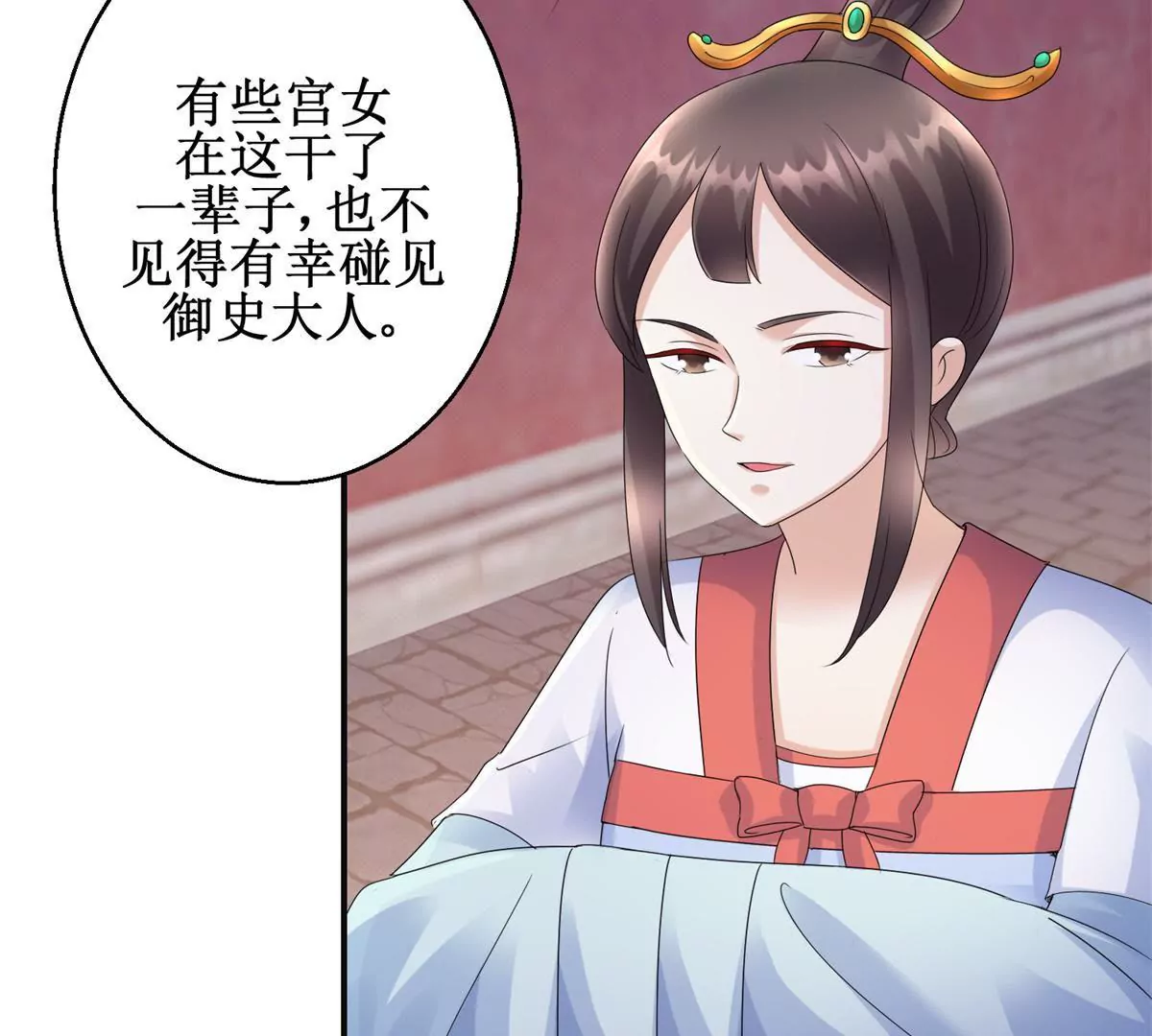 🍡100天倾国倾城 第81话 危险百花镜 第15页