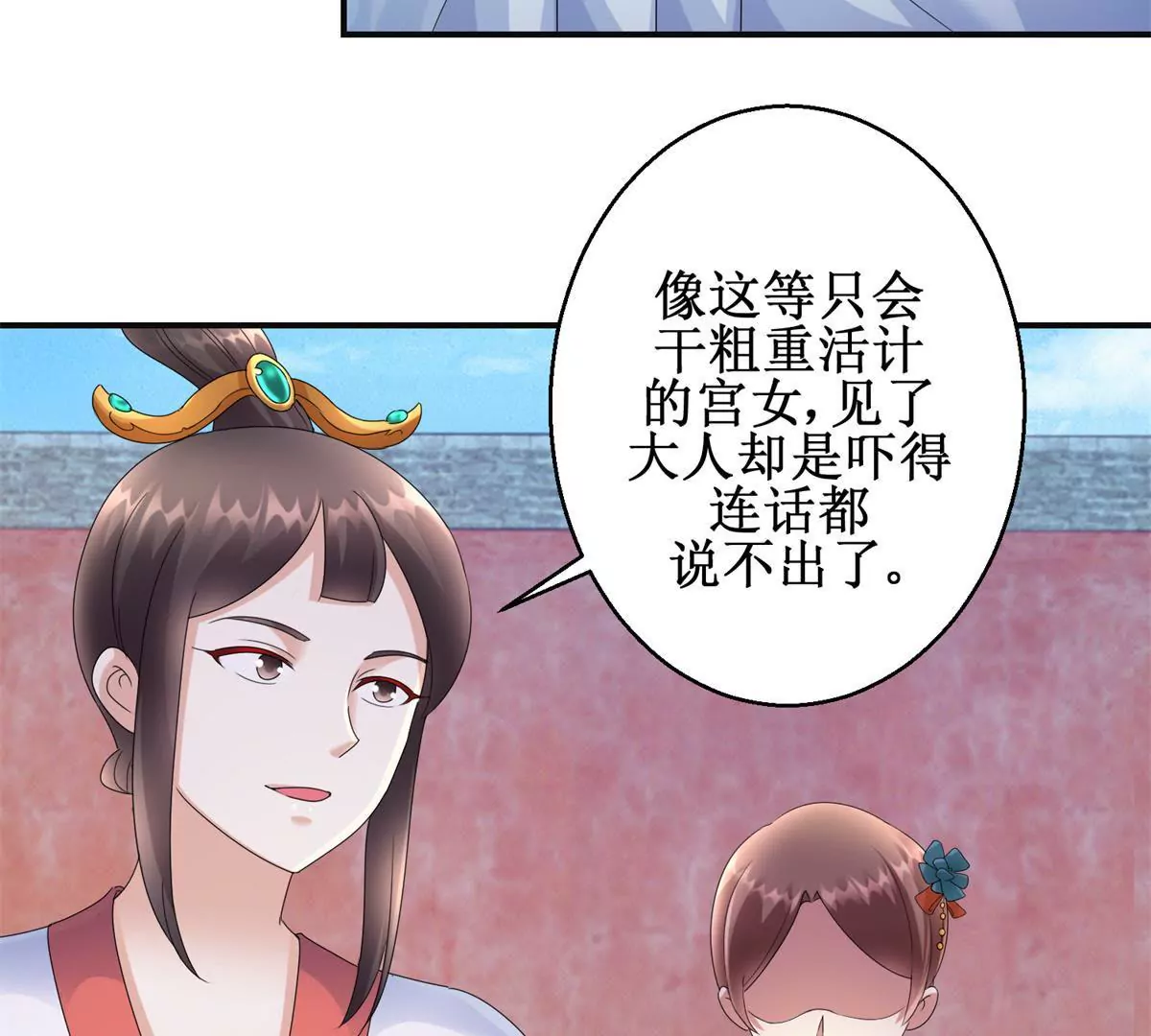 🍡100天倾国倾城 第81话 危险百花镜 第16页
