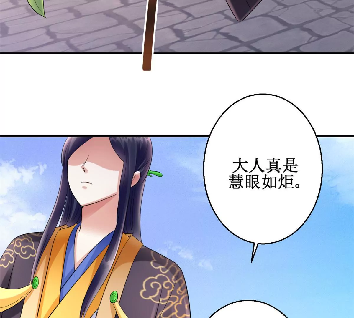 🍡100天倾国倾城 第81话 危险百花镜 第30页