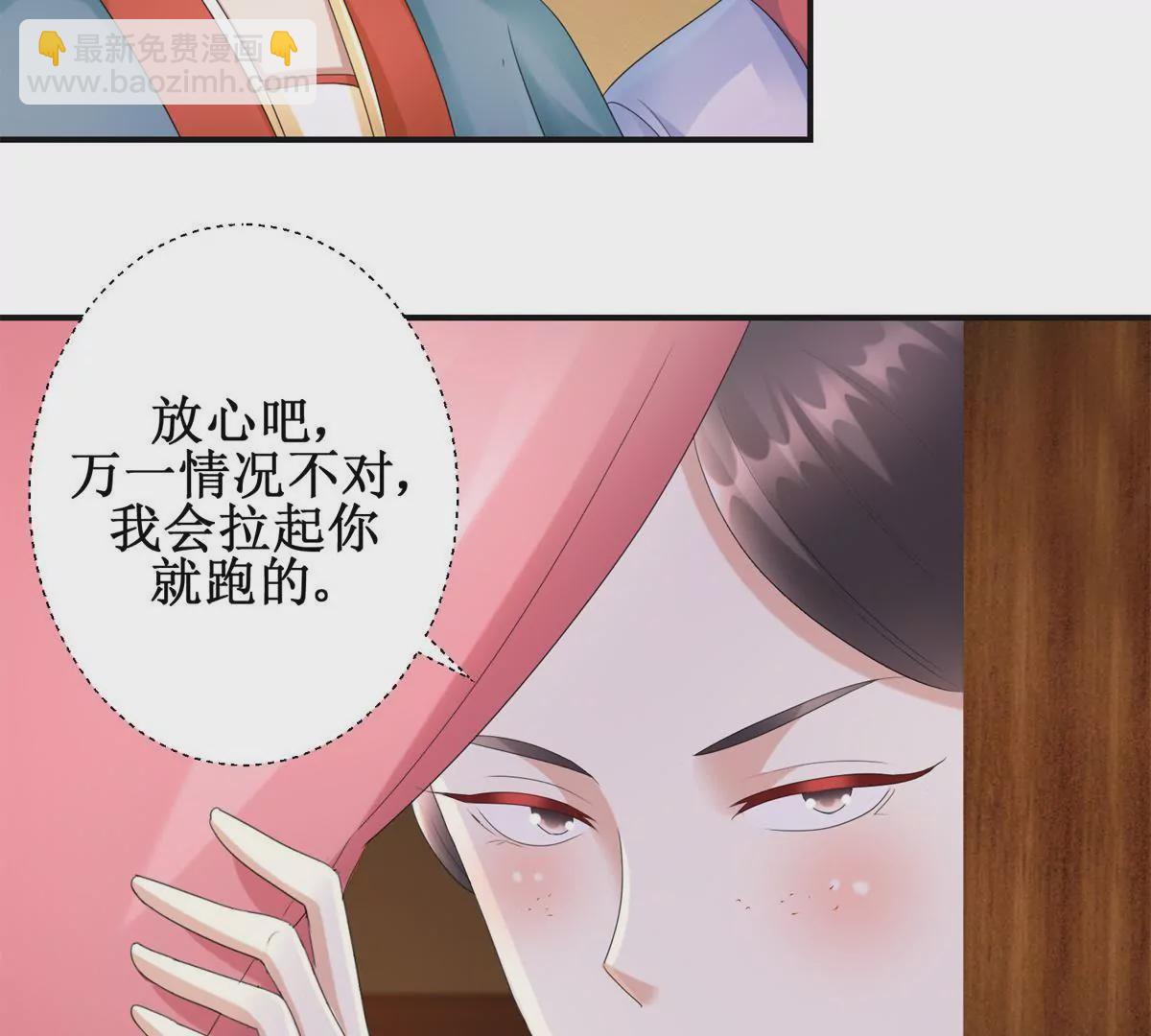 🍡100天倾国倾城 第81话 危险百花镜 第39页
