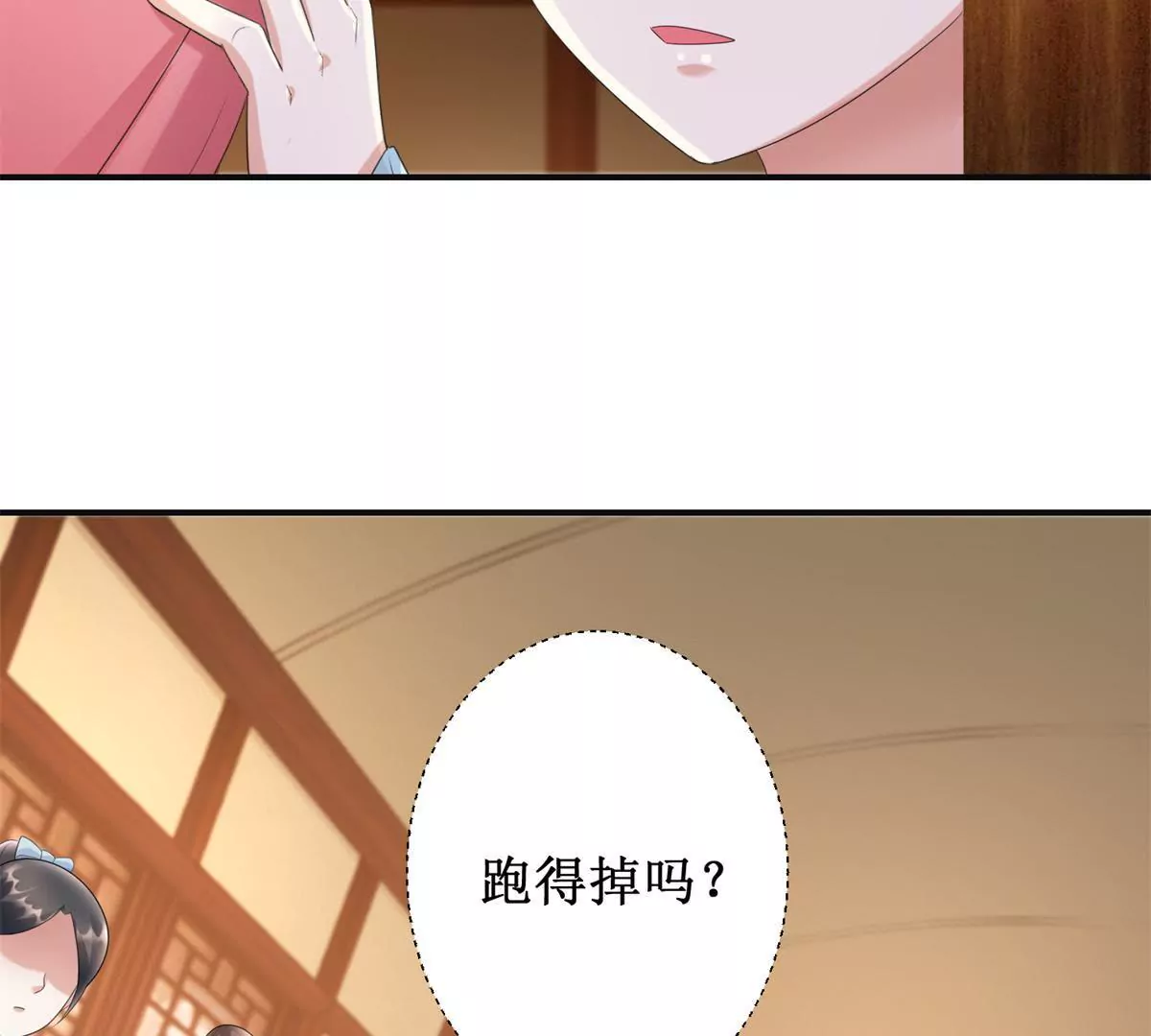 🍡100天倾国倾城 第81话 危险百花镜 第40页