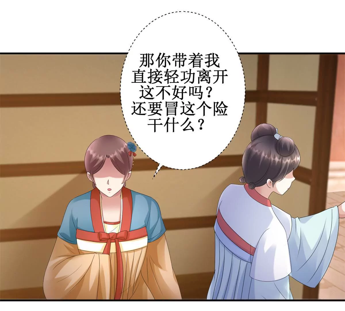 🍡100天倾国倾城 第81话 危险百花镜 第43页