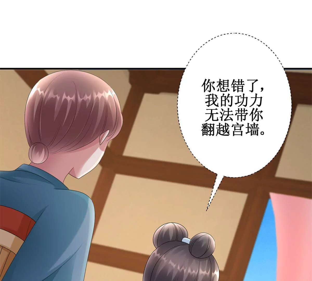 🍡100天倾国倾城 第81话 危险百花镜 第44页