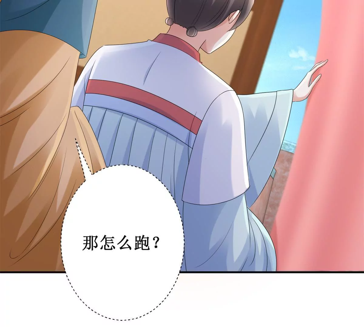 🍡100天倾国倾城 第81话 危险百花镜 第45页