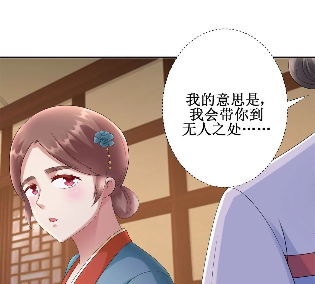 🍡100天倾国倾城 第81话 危险百花镜 第46页