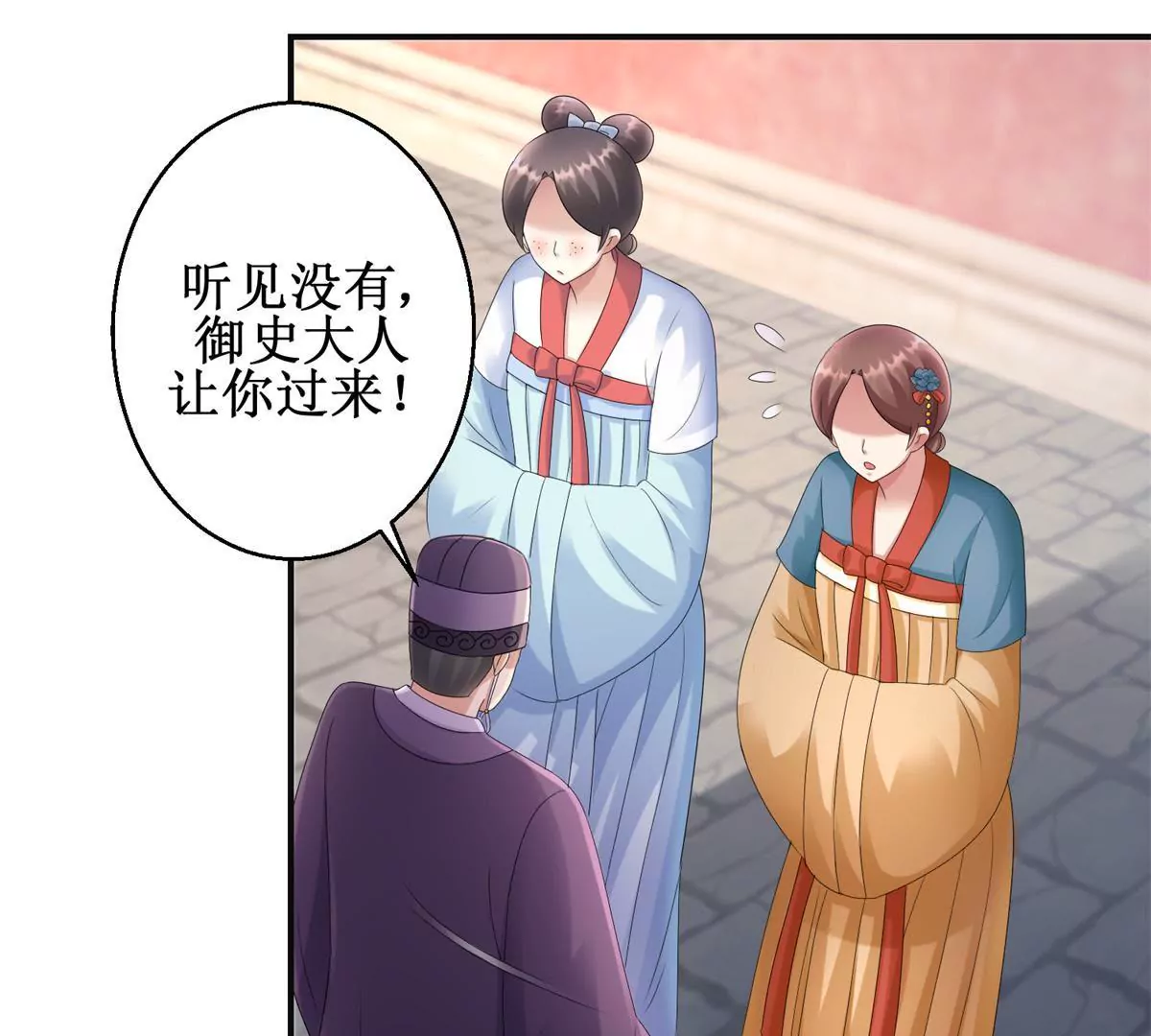 🍡100天倾国倾城 第81话 危险百花镜 第5页