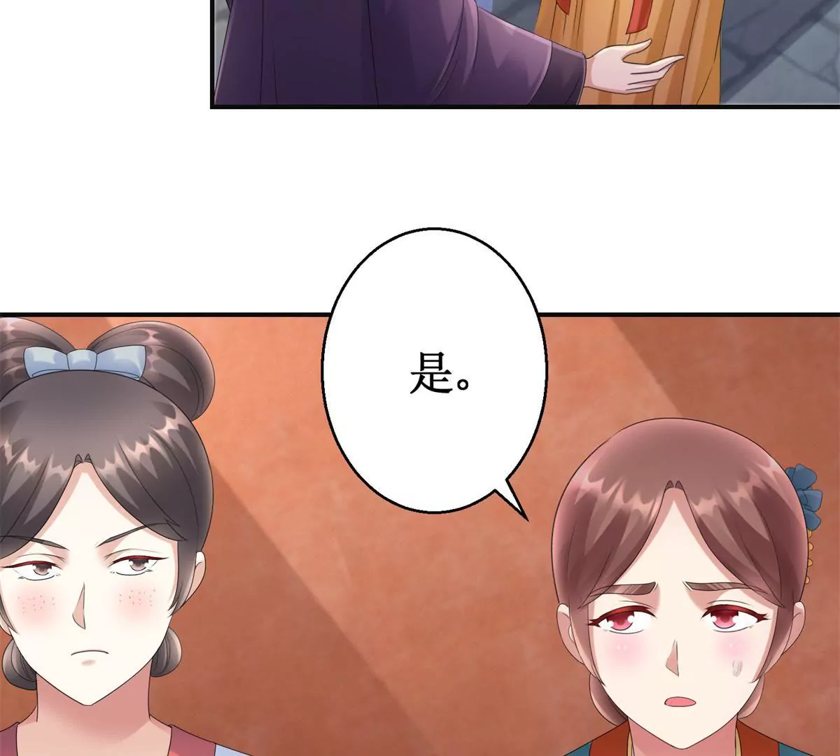 🍡100天倾国倾城 第81话 危险百花镜 第6页