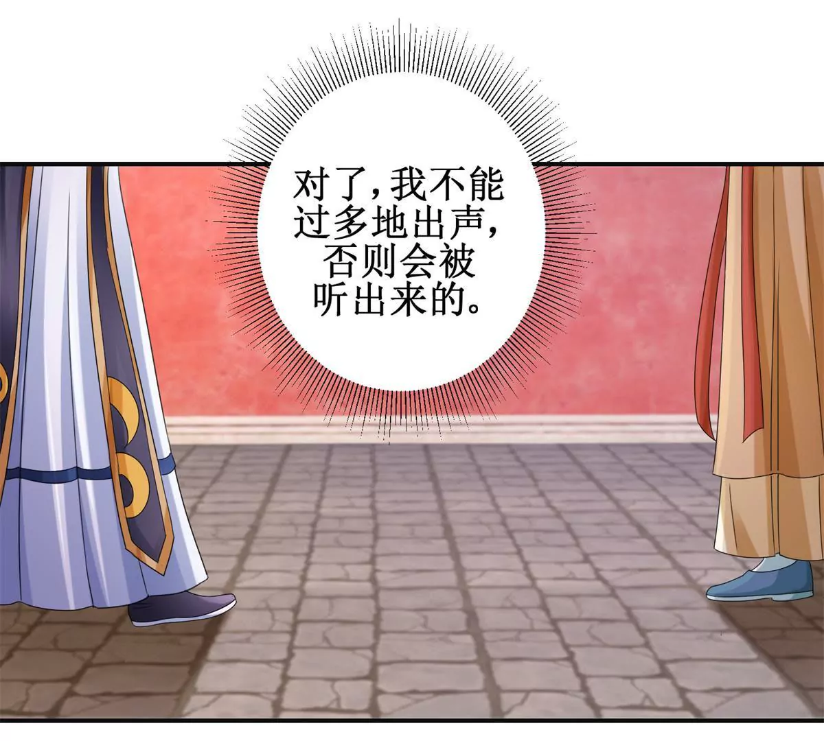 🍡100天倾国倾城 第81话 危险百花镜 第8页
