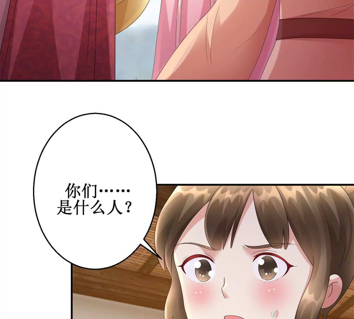 🍡100天倾国倾城 第83话 车至荒岗 第16页