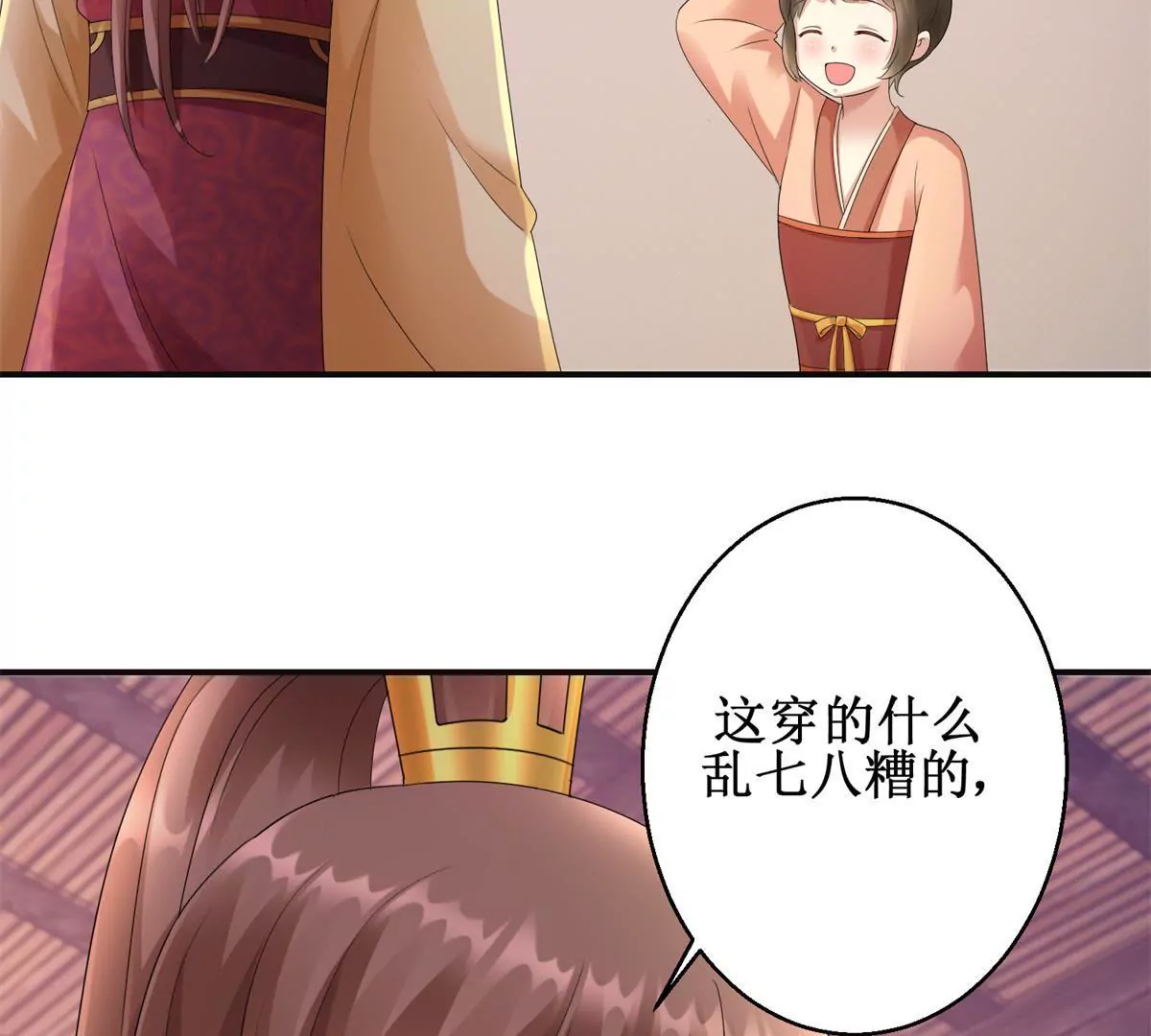 🍡100天倾国倾城 第83话 车至荒岗 第25页