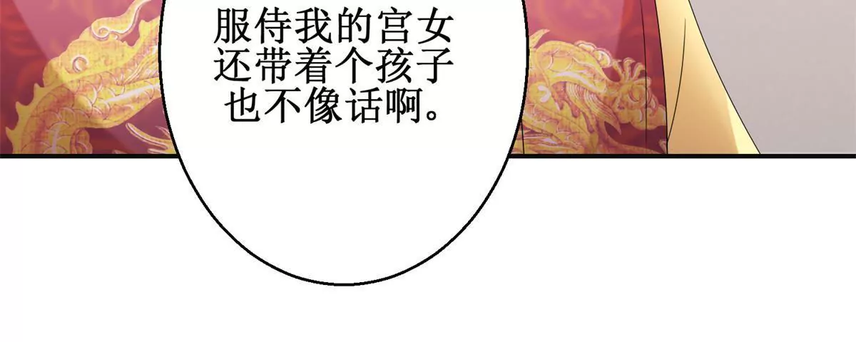 🍡100天倾国倾城 第83话 车至荒岗 第27页