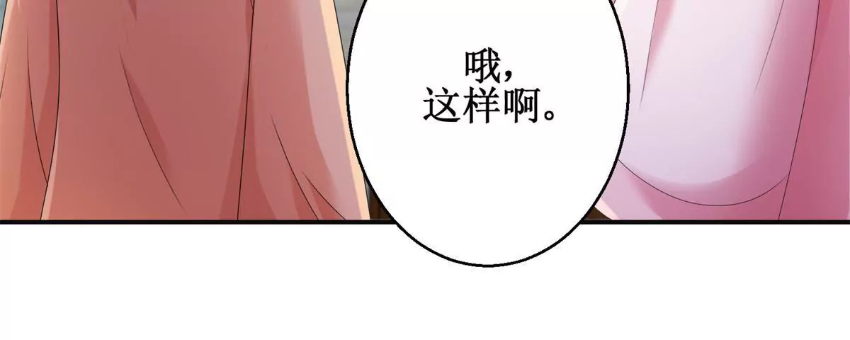 🍡100天倾国倾城 第83话 车至荒岗 第32页