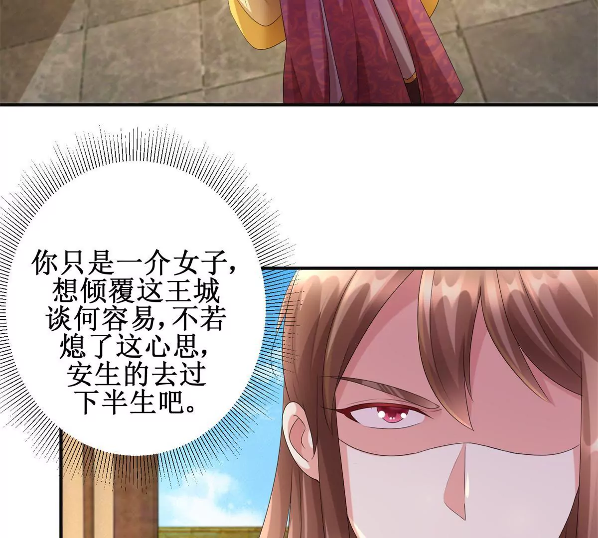🍡100天倾国倾城 第83话 车至荒岗 第36页
