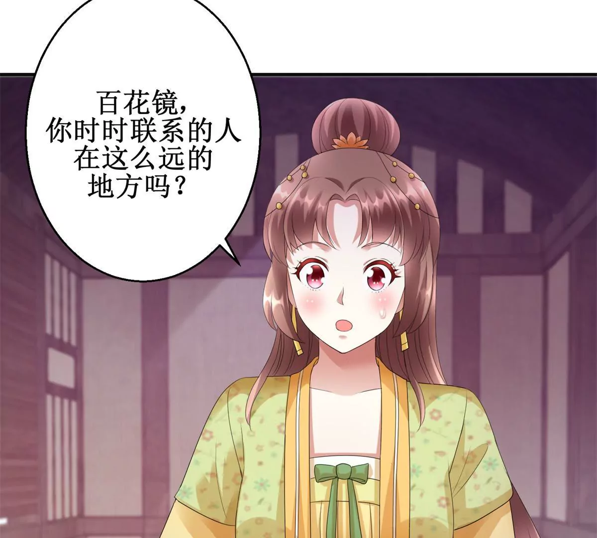 🍡100天倾国倾城 第83话 车至荒岗 第41页
