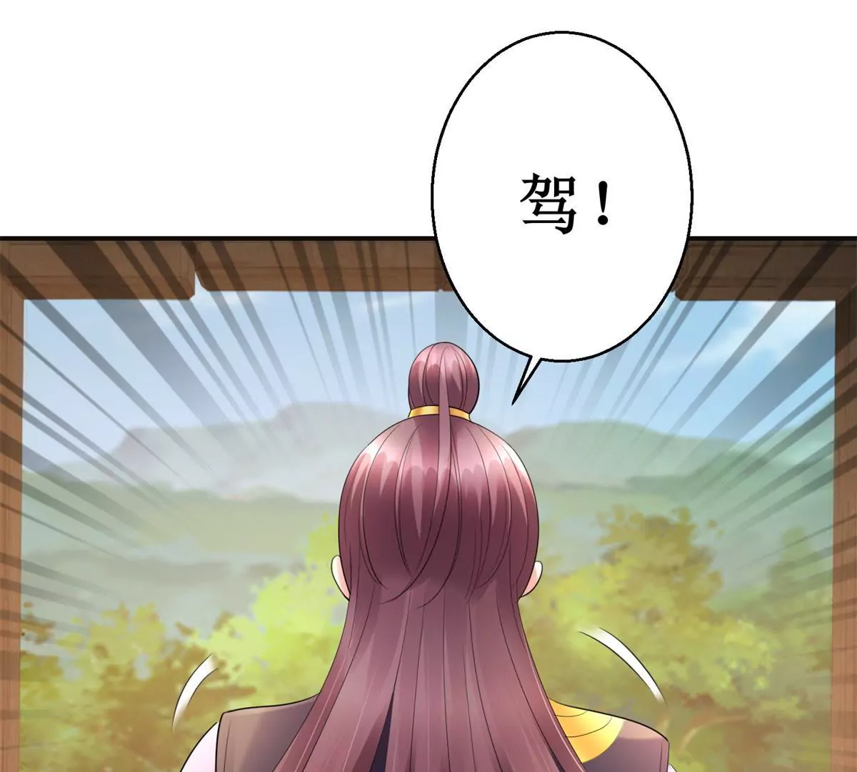 🍡100天倾国倾城 第83话 车至荒岗 第43页