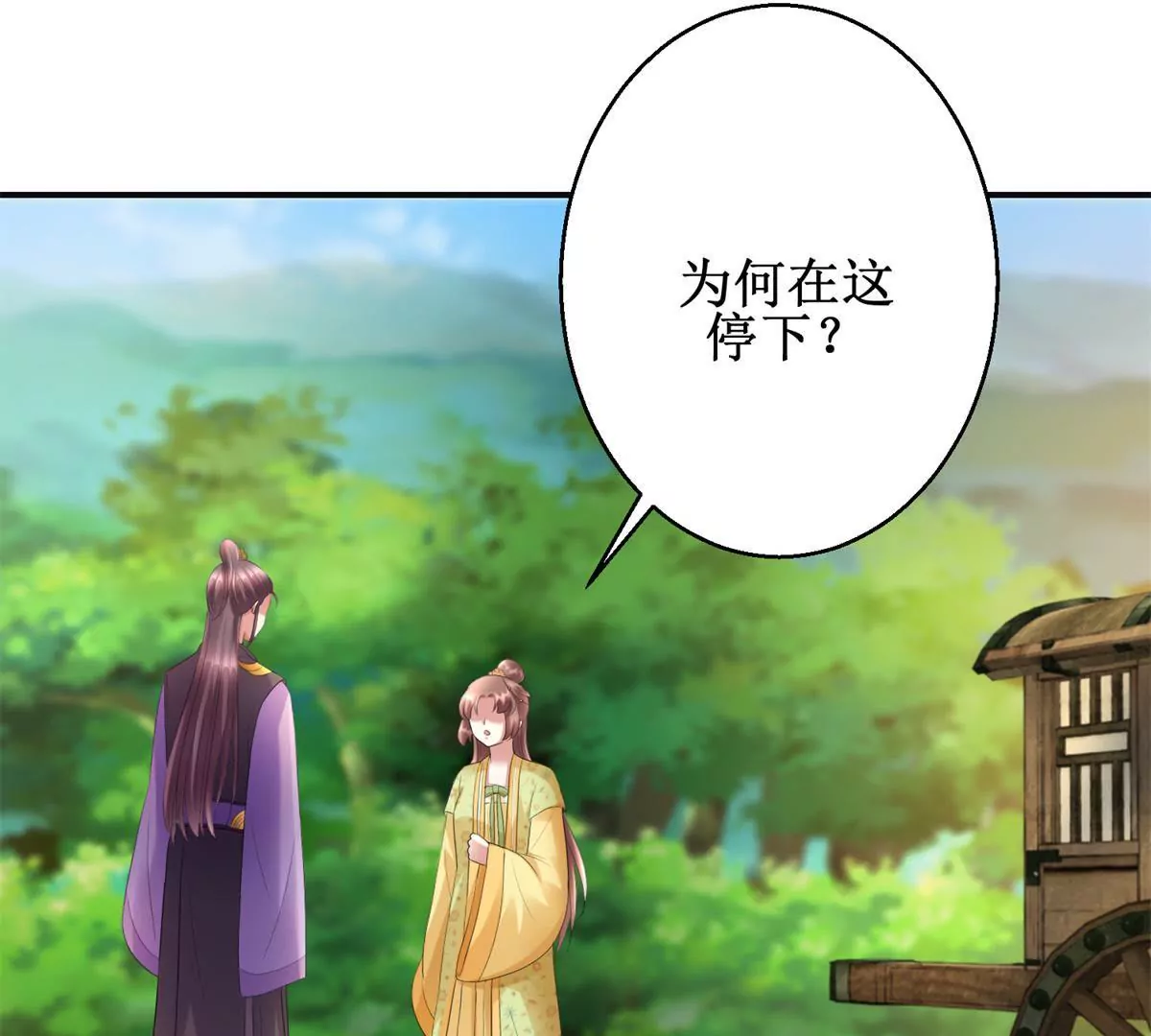 🍡100天倾国倾城 第83话 车至荒岗 第46页