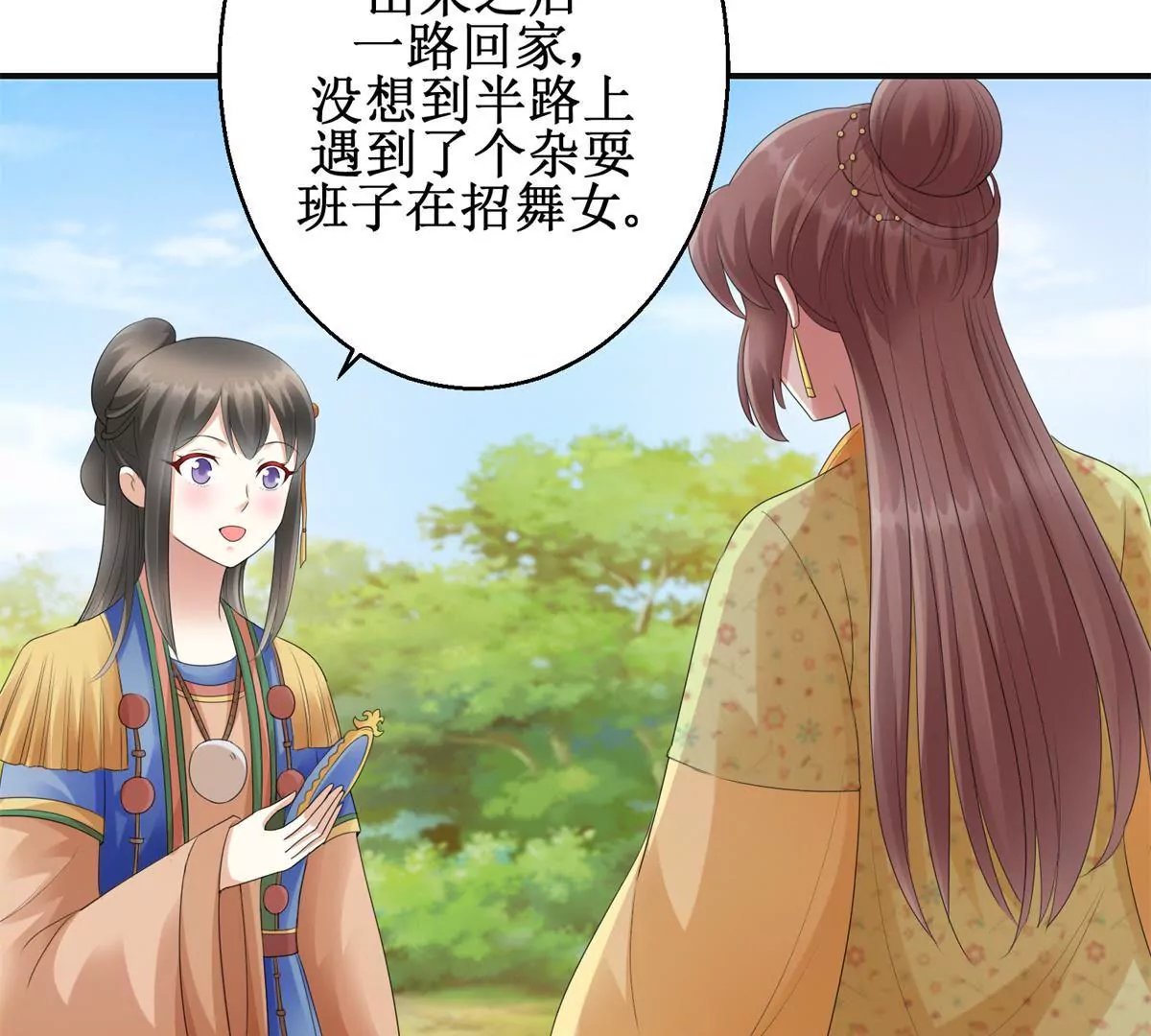 🍡100天倾国倾城 第85话 意外见玉落 第10页
