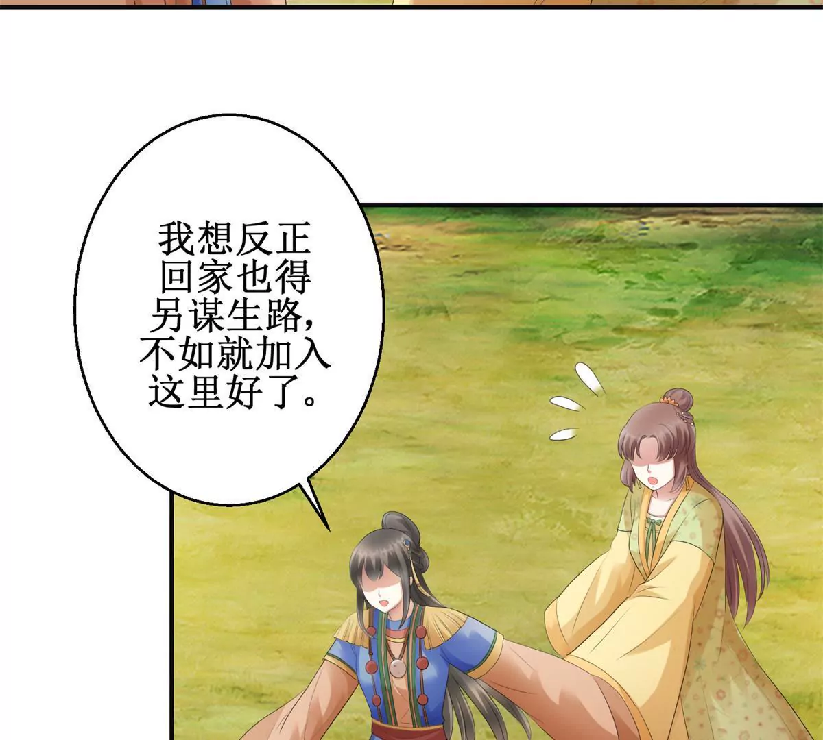 🍡100天倾国倾城 第85话 意外见玉落 第11页