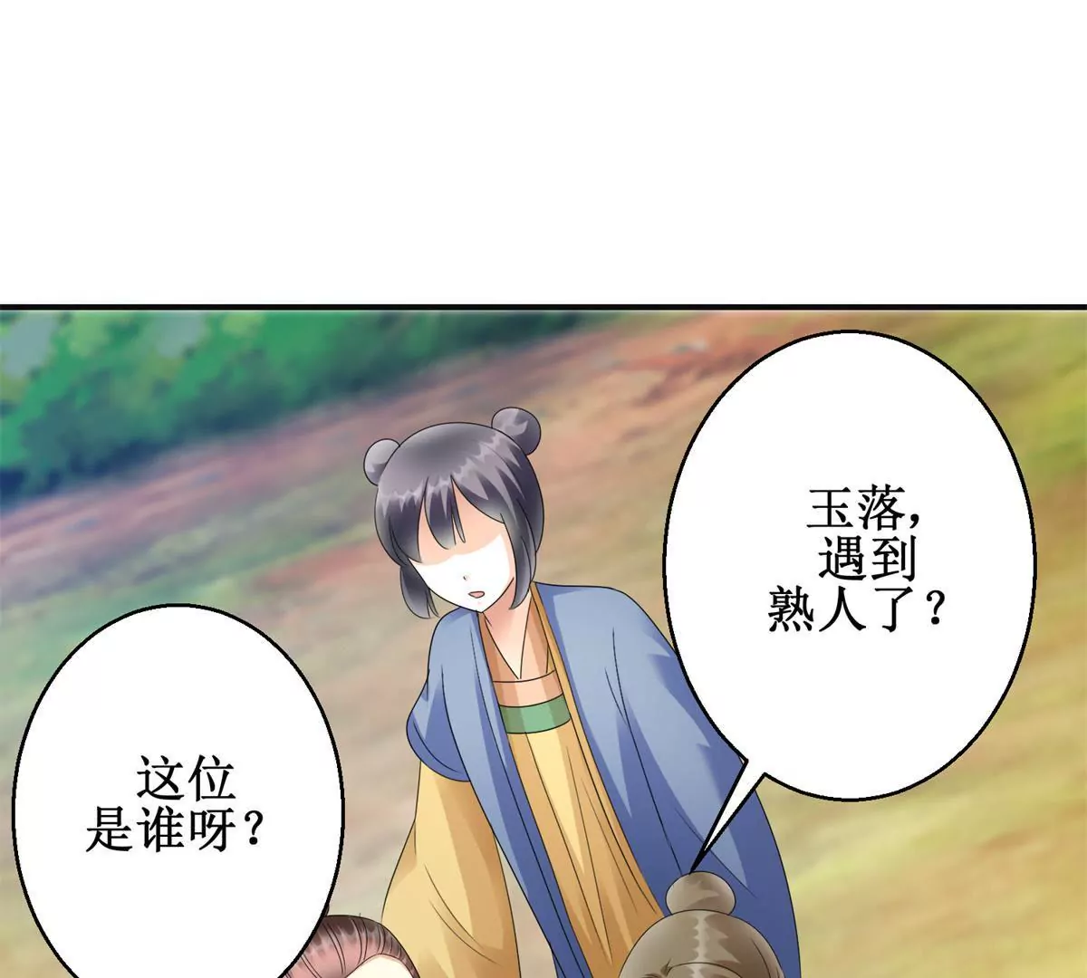 🍡100天倾国倾城 第85话 意外见玉落 第13页