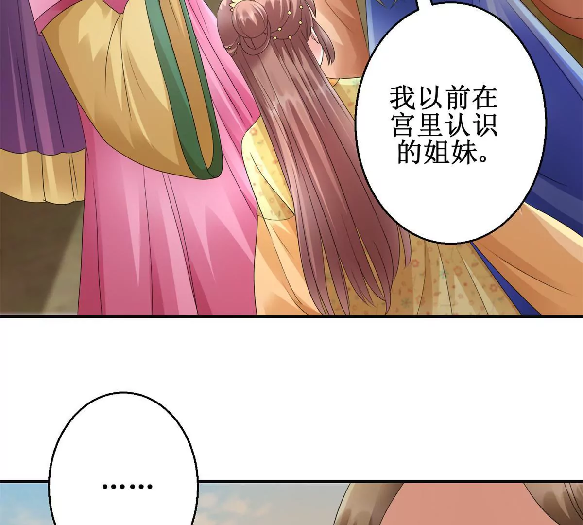 🍡100天倾国倾城 第85话 意外见玉落 第15页
