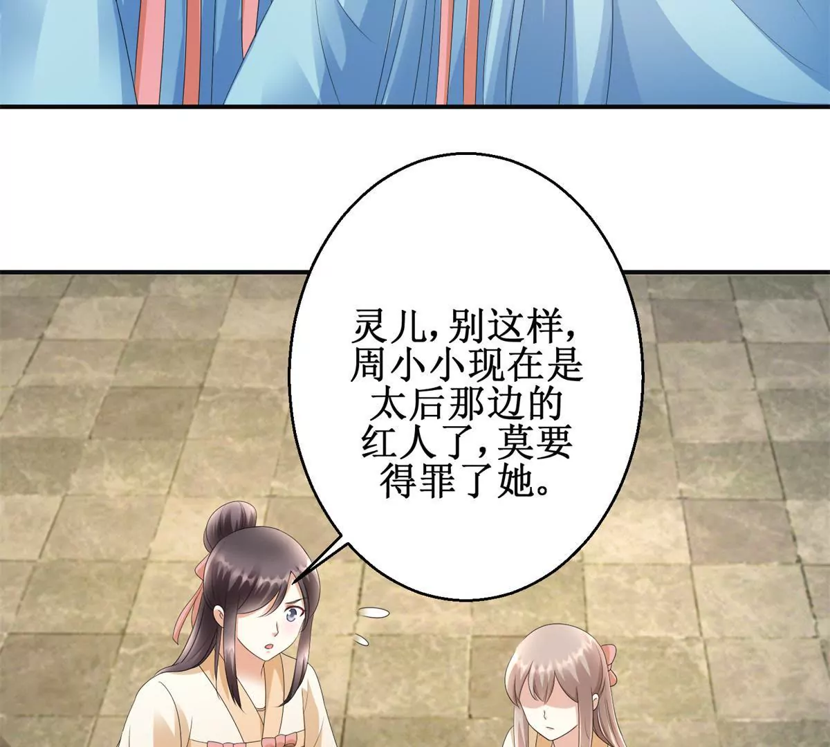 🍡100天倾国倾城 第85话 意外见玉落 第21页