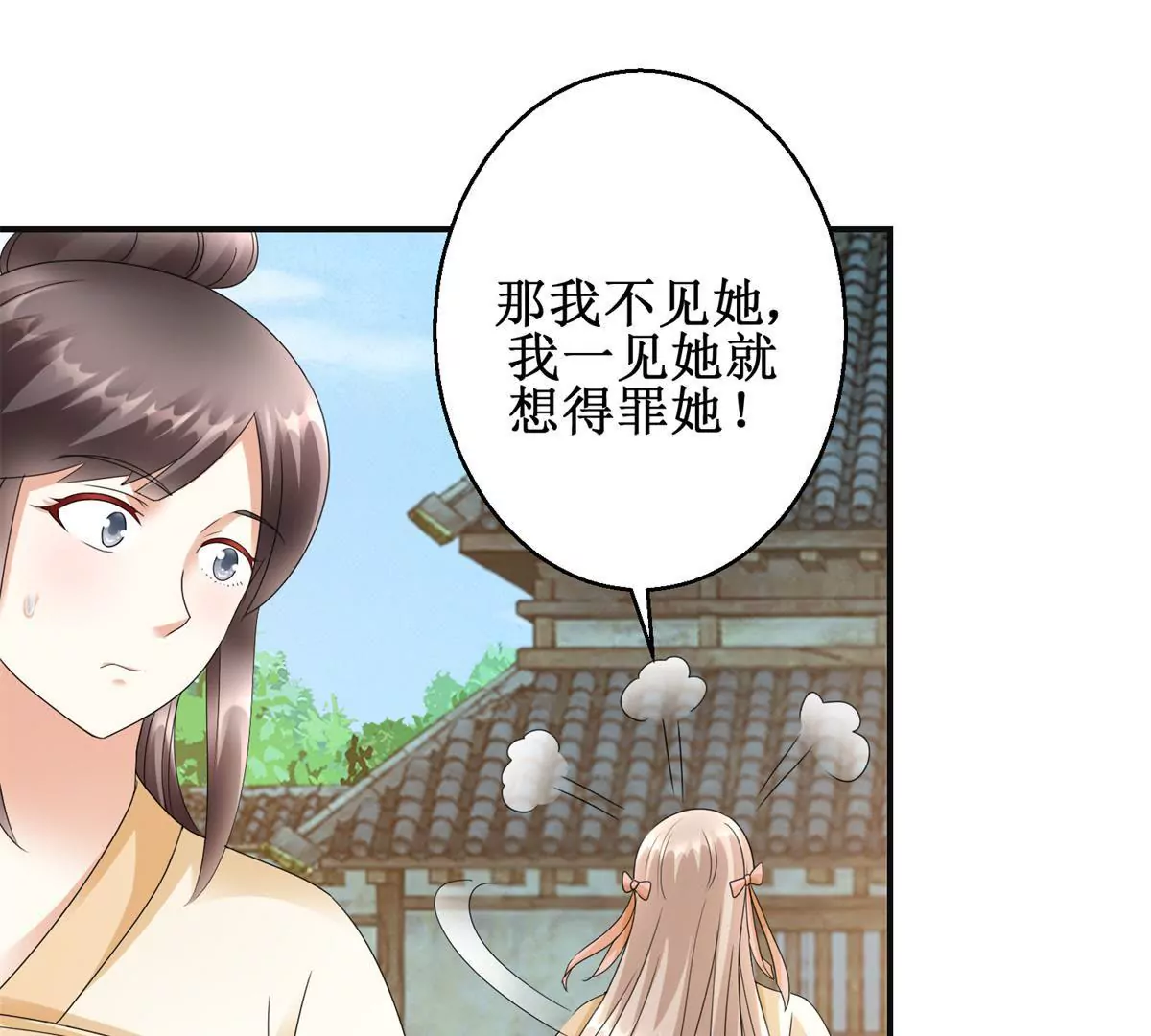 🍡100天倾国倾城 第85话 意外见玉落 第23页
