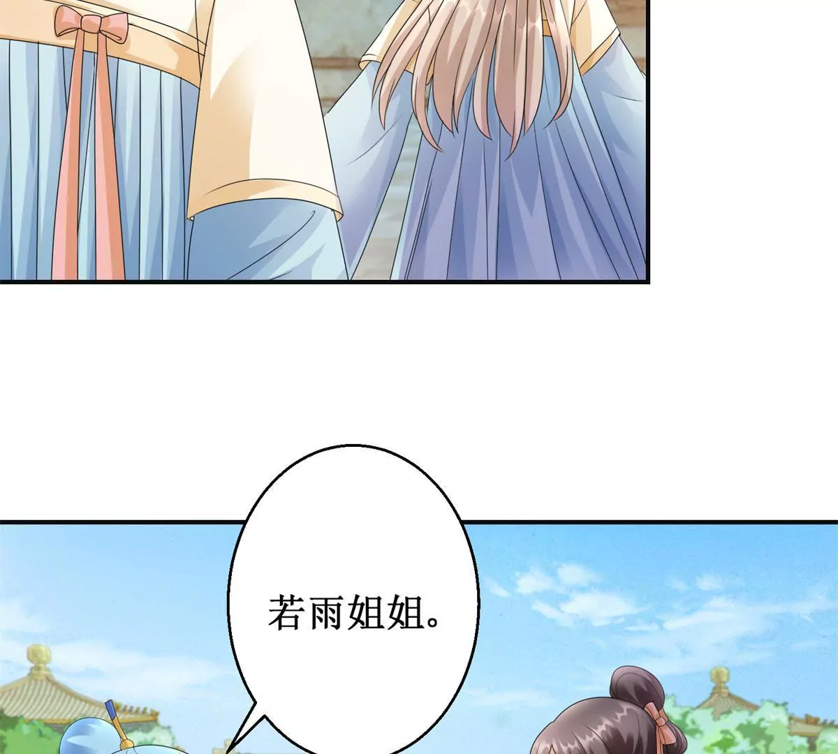 🍡100天倾国倾城 第85话 意外见玉落 第24页