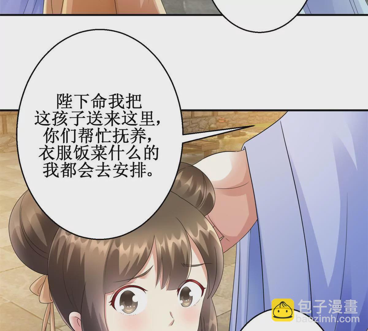 🍡100天倾国倾城 第85话 意外见玉落 第26页