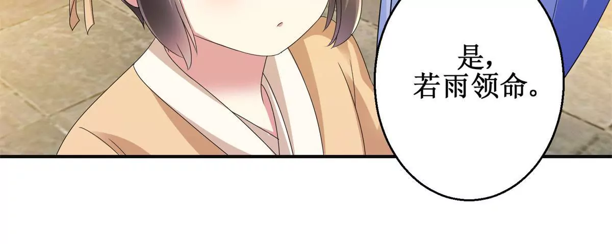 🍡100天倾国倾城 第85话 意外见玉落 第27页