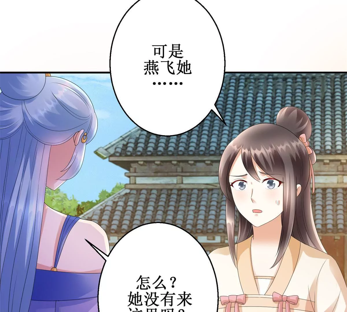 🍡100天倾国倾城 第85话 意外见玉落 第30页