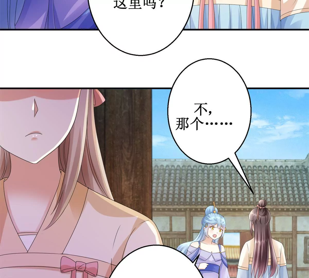 🍡100天倾国倾城 第85话 意外见玉落 第31页