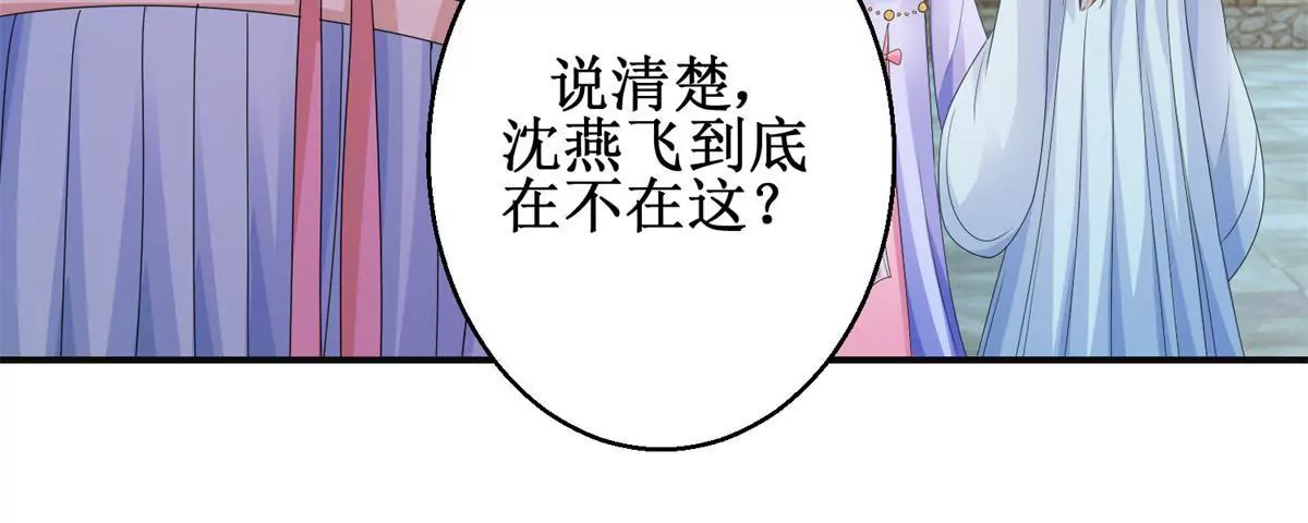🍡100天倾国倾城 第85话 意外见玉落 第32页